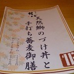 蕎麦・天ぷら 権八 - 