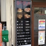 あけぽん亭 - メニュー看板①