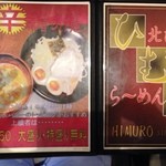 北海道ラーメンひむろ  - 