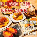 肉ト魚 大衆酒場 ひとめぼれ - 