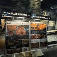 しゃぶしゃぶ KINTAN 代官山本店 - 