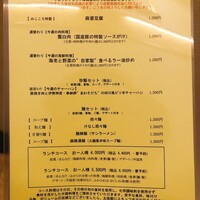みこころ 無添加チャイナ935 - メニュー