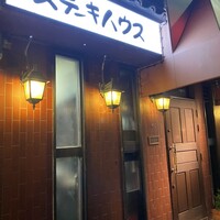 ステーキハウス キッチンリボン - 