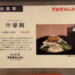 宇都宮みんみん ホテルメッツ店 - 