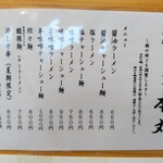 手打ちラーメン 本丸 - メニュー表