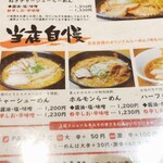 旭川らーめん かすい - メニュー