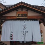 お菓子の蔵 太郎庵 - 