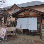 お菓子の蔵 太郎庵 - 