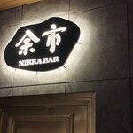 YOICHI NIKKA BAR & RESTAURANT - 