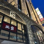 名駅 鮨 Sublime - 