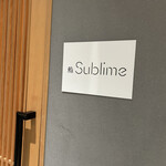 名駅 鮨 Sublime - 