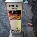 珈琲館 紅鹿舎 - 