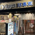 Sushi Izakaya Nihonkai - 店前