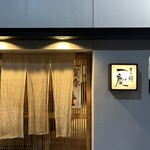 もつ鍋 一慶 春吉本店 - 
