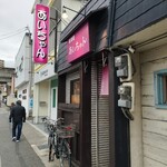 居酒屋あいちゃん - 
