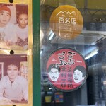 カレーや マドラス - ごぶごぶステッカー（笑）