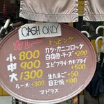 カレーや マドラス - メニュー