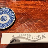 にょろ助 銀座 - 