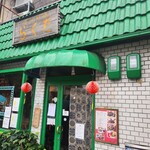 中国四川料理 駱駝 - 店舗外観