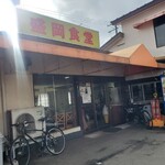 盛岡食堂 - 