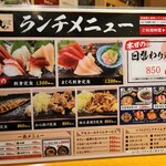 寿司と居酒屋魚民 - ランチメニュー