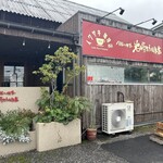 食器と喫茶 岩﨑珈琲店 - 