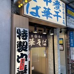 三三七 大森店 - 