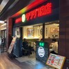 大阪中華サワダ飯店