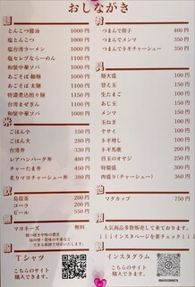 まるぎん商店 - menu 2024年2月