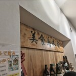 美食鳥本店 - 店内銘板！