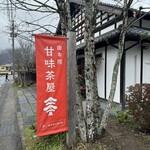 由布院 甘味茶屋 - 