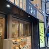 信州屋 新宿南口店