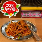 太陽のトマト麺 - 