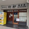 すきやばし次郎 豊洲店