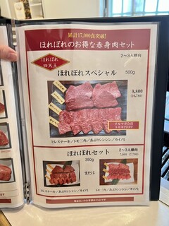 焼肉 ほれぼれ つつじヶ丘 - 