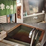 若松屋 村井六助 - 村井源泉の貸切風呂「幸の湯」