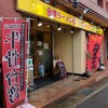 台湾ラーメン 仙 一社本店