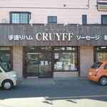 手作り ハム＆ソーセージ CRUYFF - 亀が池八幡宮のそばにあります。