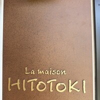 ラ メゾン ヒトトキ - 
