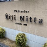 パティシエ・エイジ・ニッタ - 