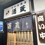 Sakagura - 