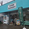 パン工房 ホルン