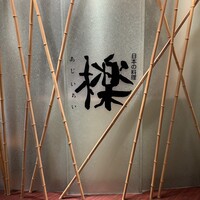 檪 - 