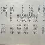 大餃子 はんじゃ - 