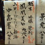 大納言本家 - オススメの日本酒