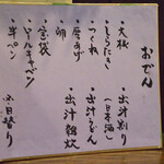 大納言本家 - おでんのメニュー