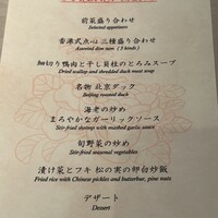 中国飯店 富麗華 - 