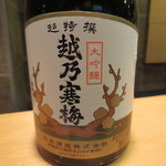 新ばし 星野 - 蟹は越乃寒梅・大吟醸で。とても良く合いました。