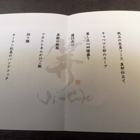 Ji-Cube - メニュー表でーす。