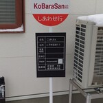 KoBaraSan - バス停(ただしバスは止まらない)